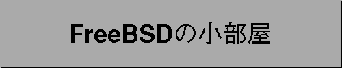 FreeBSDξ